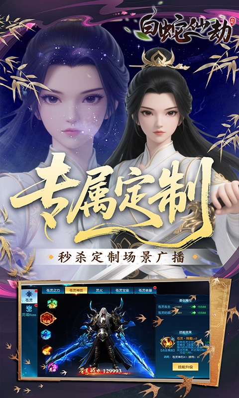白蛇仙劫手游折扣版