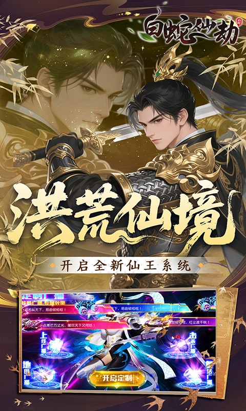 白蛇仙劫手游折扣版