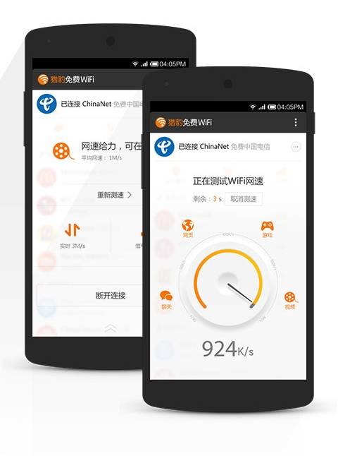 猎豹wifi手机版