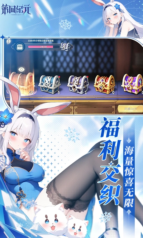 第四纪元手游福利版