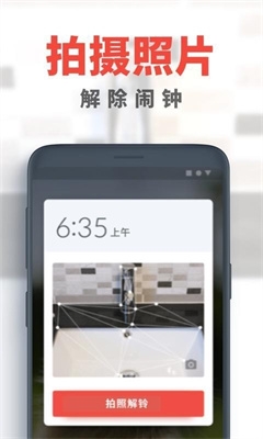 使命闹钟安卓版