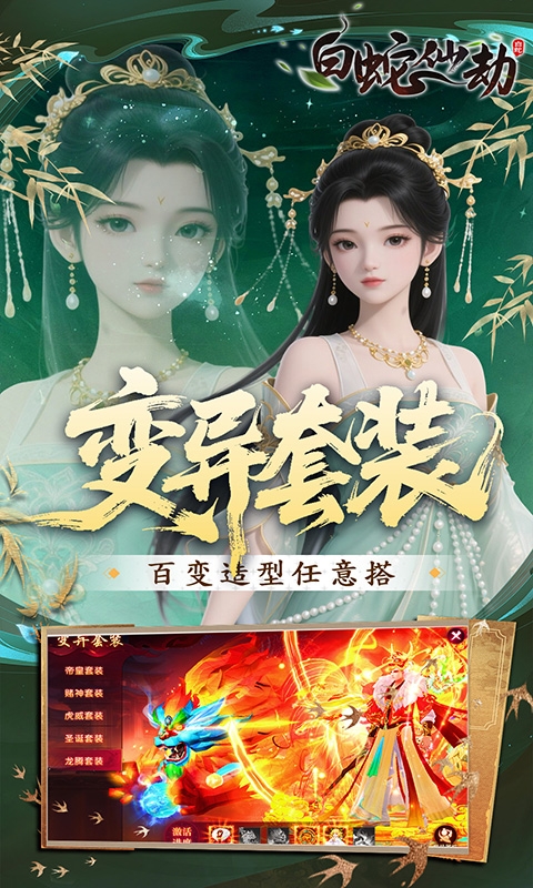白蛇仙劫手游折扣版