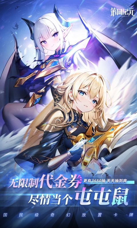 第四纪元手游福利版