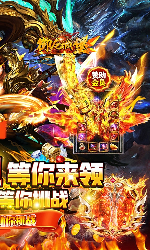 御龙城堡手游变态版