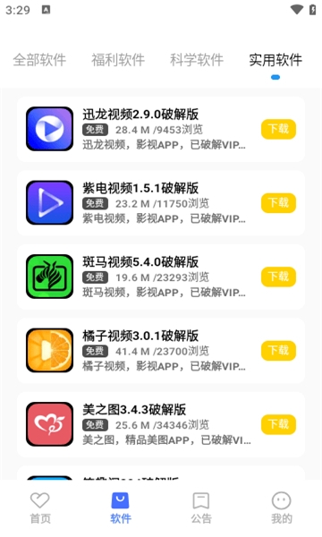 小马软件库最新下载