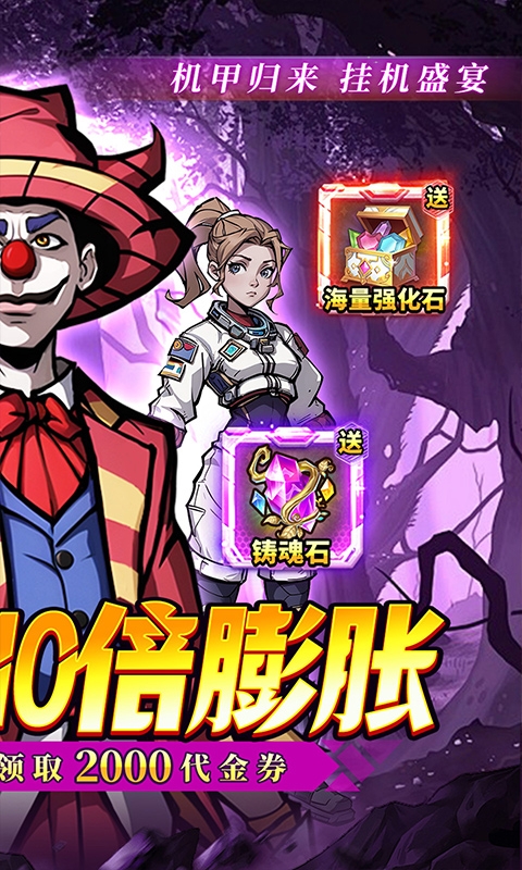机甲归来手游免费版