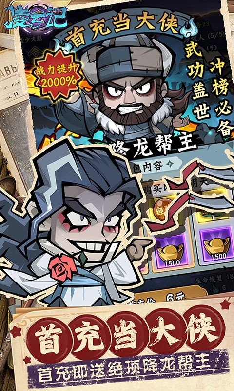凌云记手游福利版
