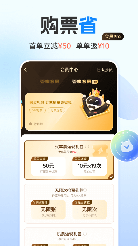 高铁管家app官方版