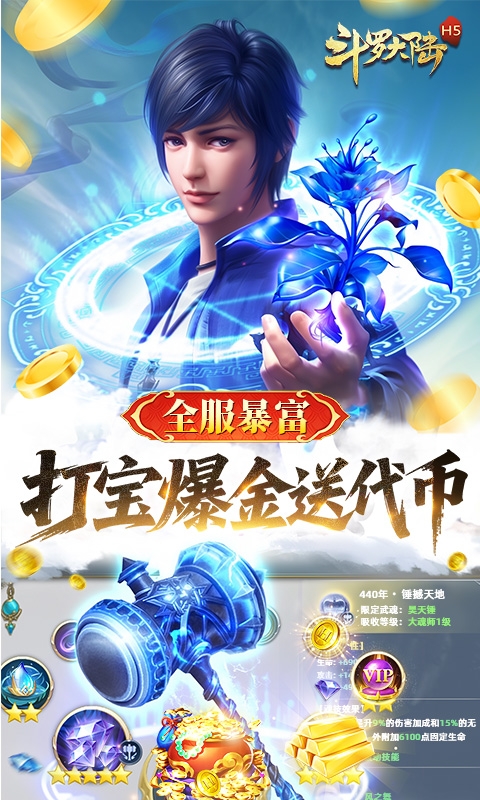斗罗大陆(打金版)