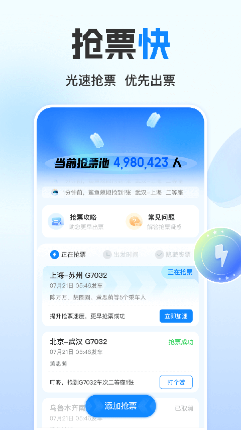 高铁管家app官方版