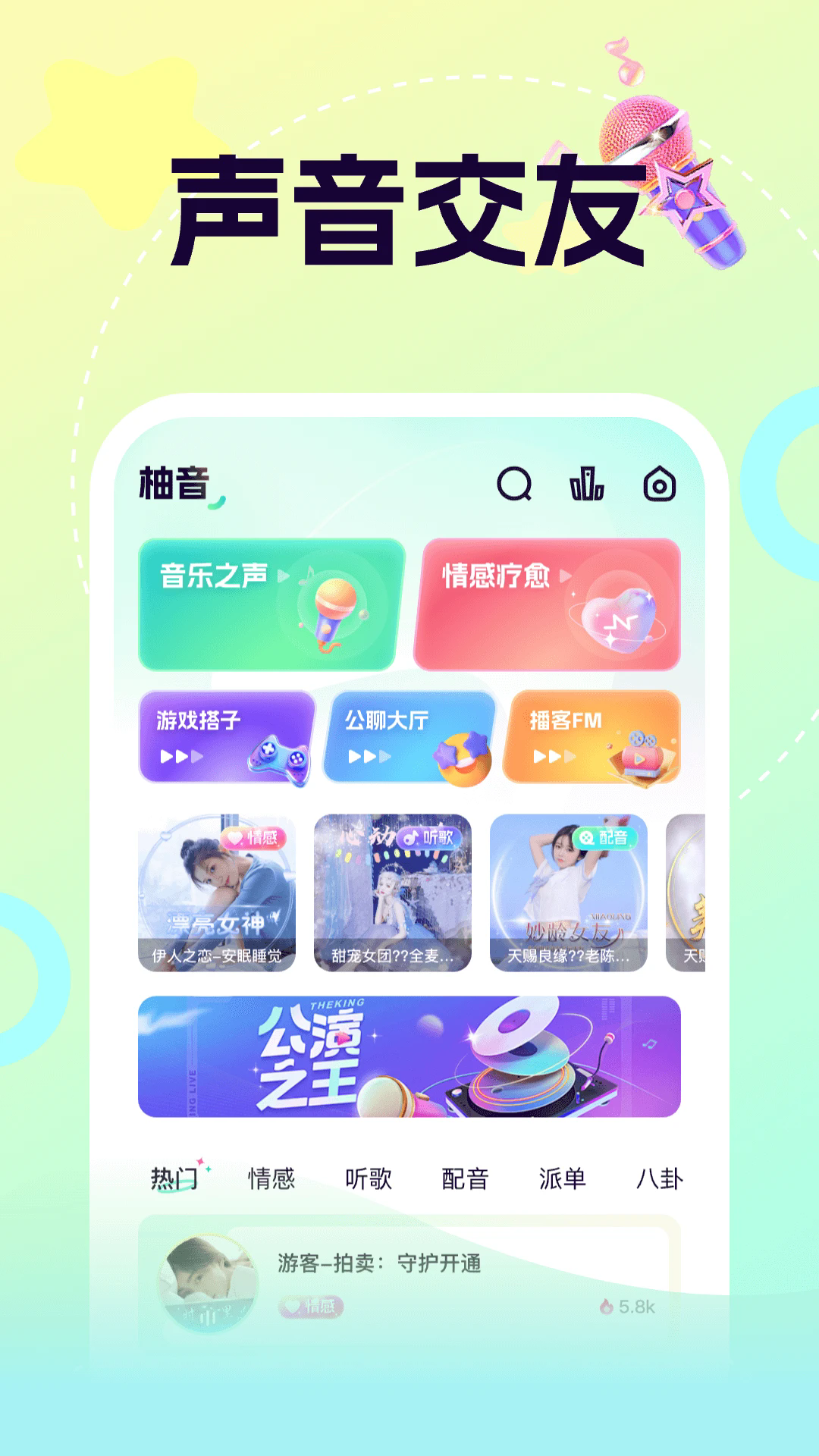 柚音官方下载