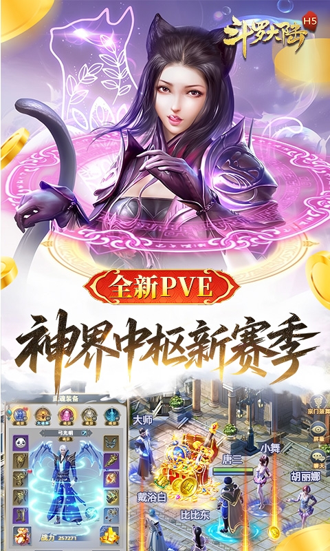 斗罗大陆(打金版)