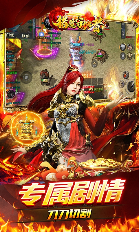 猎魔守护者手游变态版