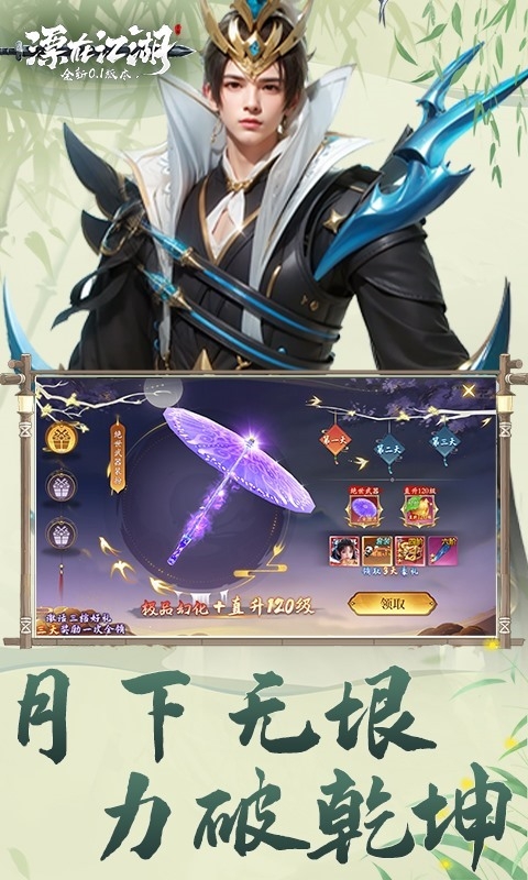漂在江湖手游折扣版