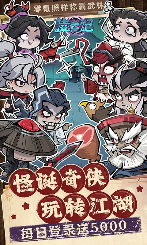凌云记手游福利版