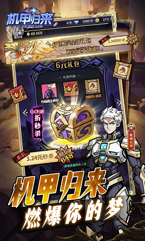 机甲归来手游免费版