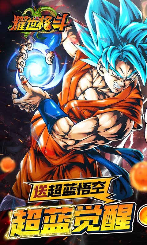 耀世格斗手游福利版