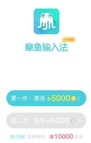 章鱼输入法免费下载