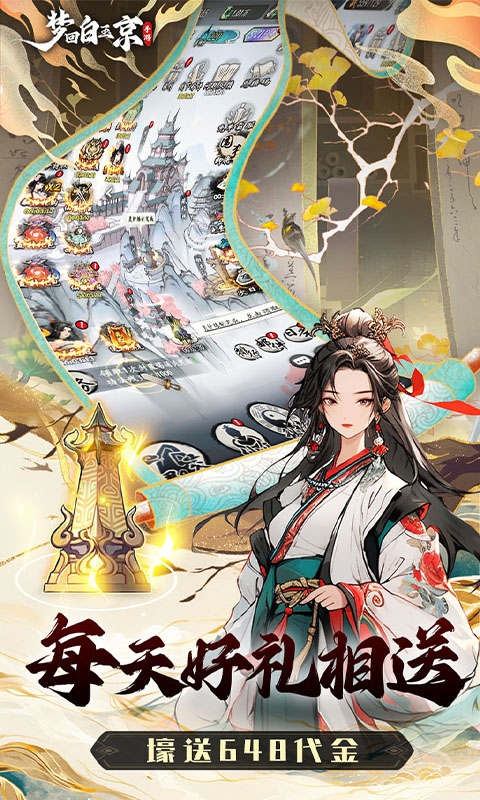 梦回白玉京手游免费版
