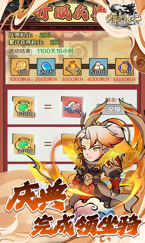少年驯龙记手游福利版