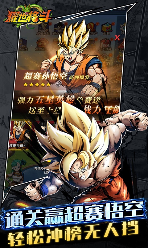 耀世格斗手游福利版