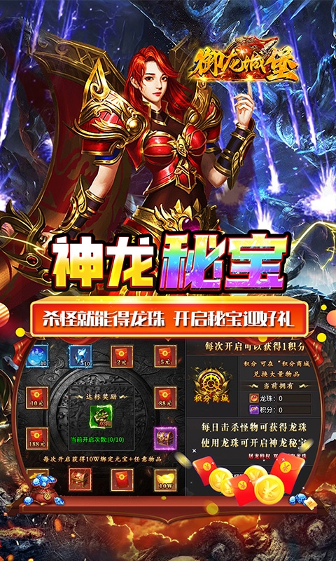 御龙城堡手游变态版