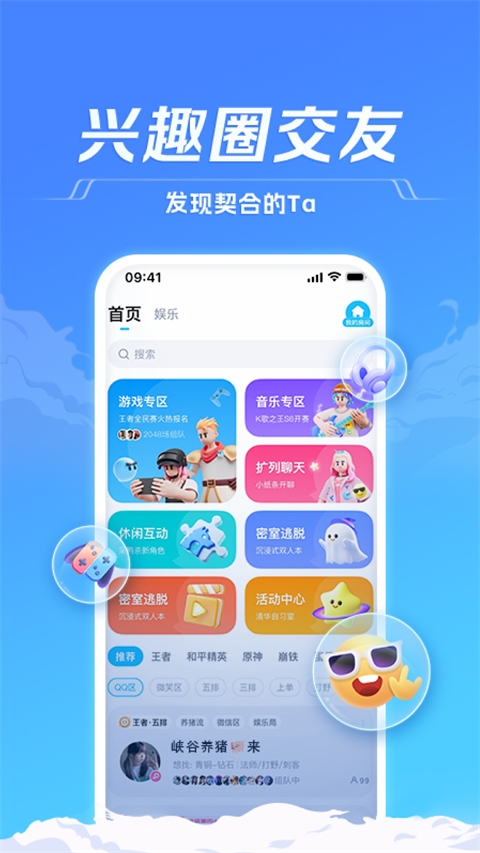 tt语音下载官方免费下载