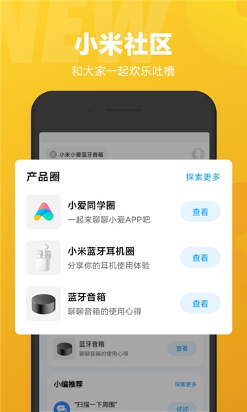 小爱语音app下载安装