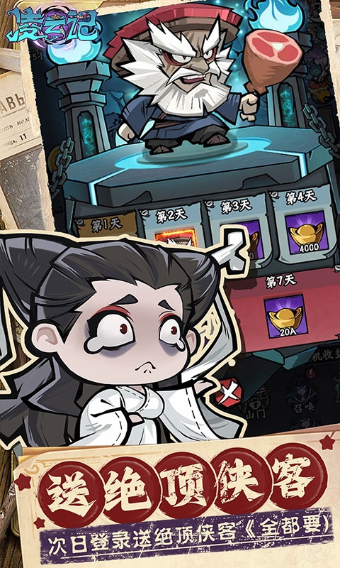 凌云记手游福利版