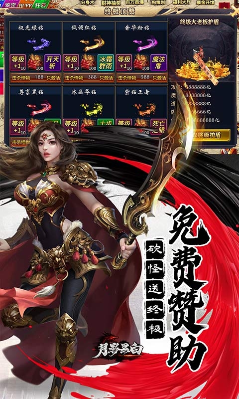 月影黑白游戏手机版