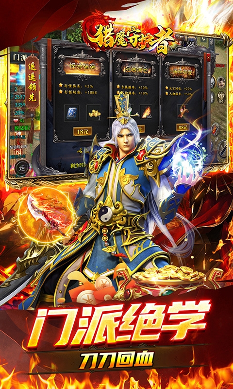 猎魔守护者手游变态版