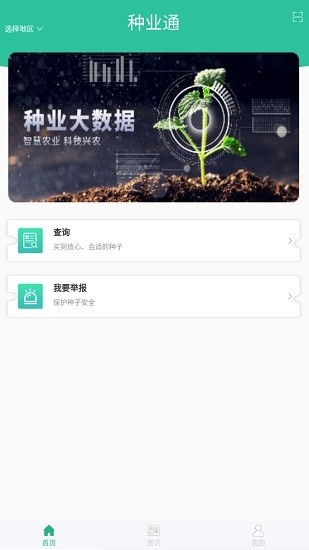 种业通2025年最新版本