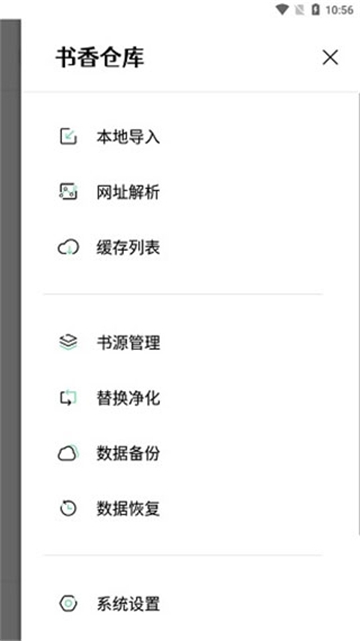 书香仓库小说app下载