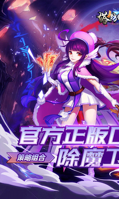 塔防镇魂师手游折扣版