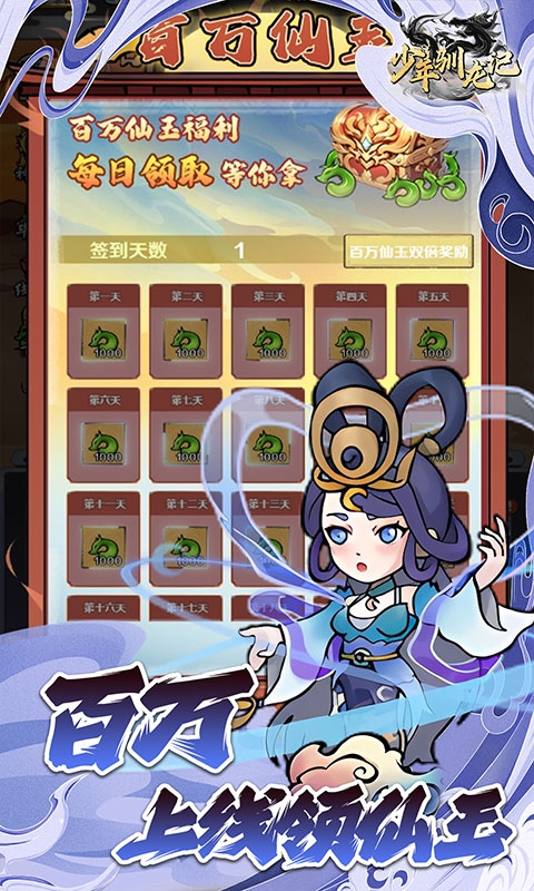 少年驯龙记手游福利版