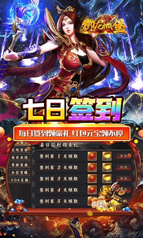 御龙城堡手游变态版