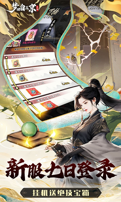 梦回白玉京手游免费版