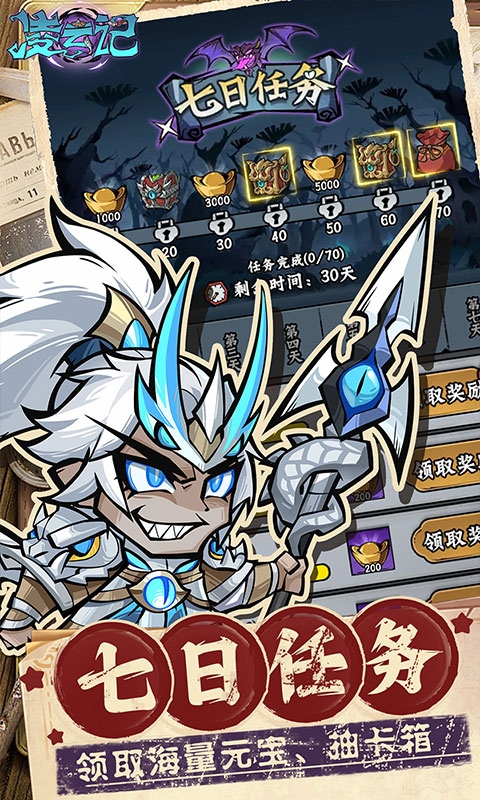 凌云记手游福利版