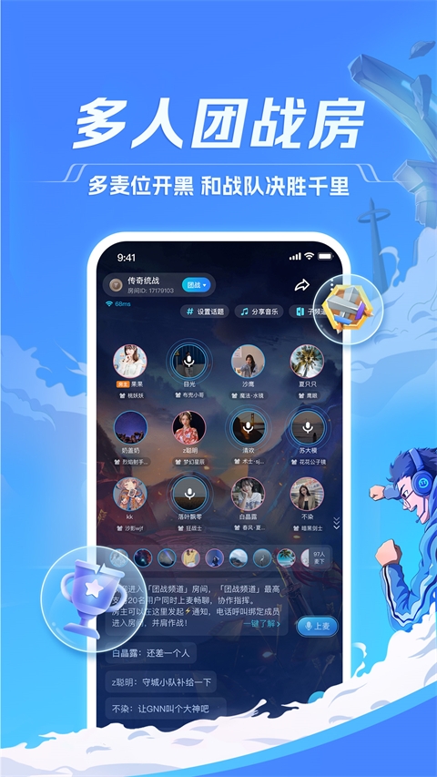 tt语音下载官方免费下载