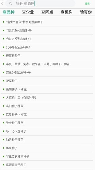 种业通2025年最新版本