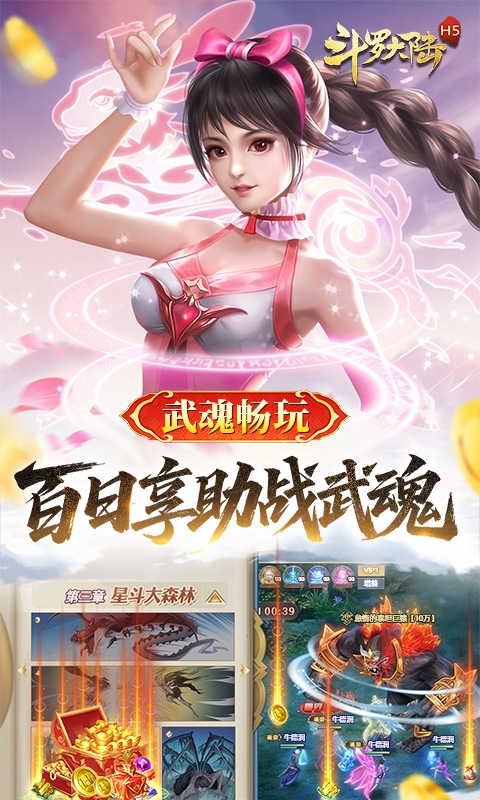 斗罗大陆(打金版)