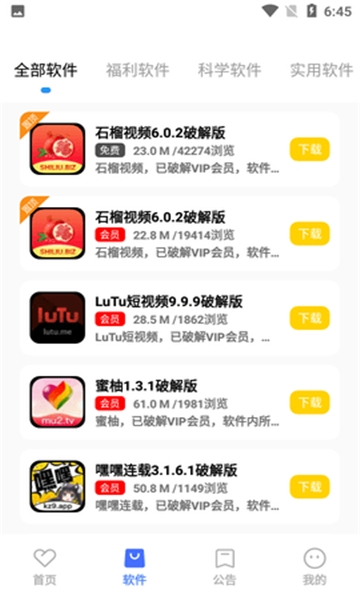 小马软件库最新下载