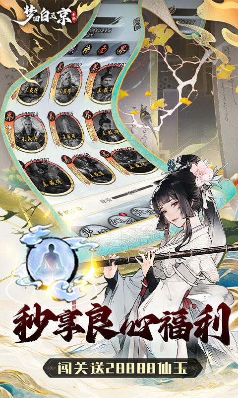 梦回白玉京手游免费版