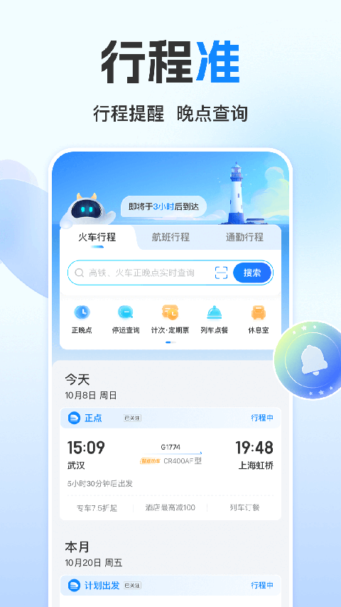 高铁管家app官方版