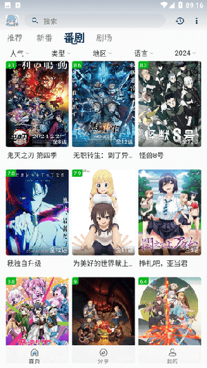 MaFun动漫官方最新版