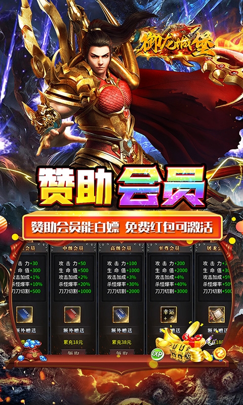 御龙城堡手游变态版