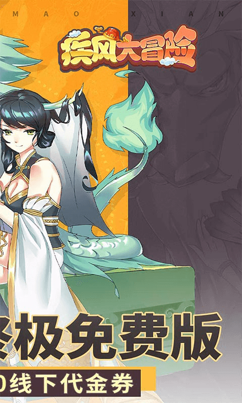 疾风大冒险手游折扣版