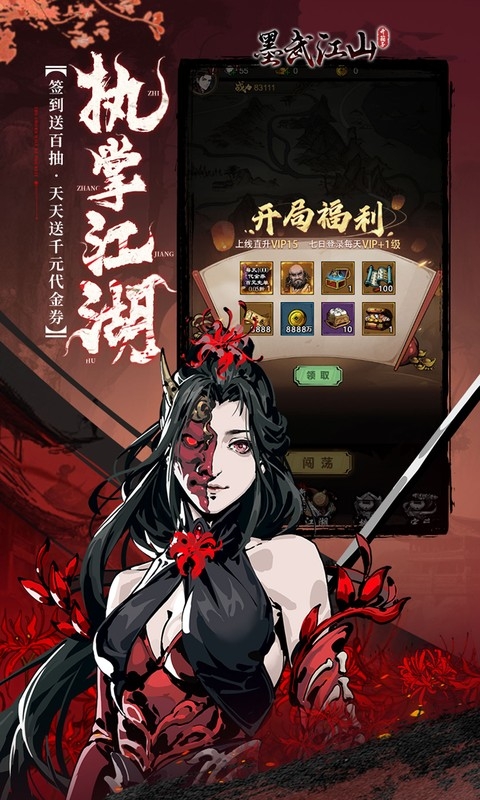 墨武江山免费版