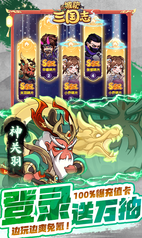城防三国志手游折扣版