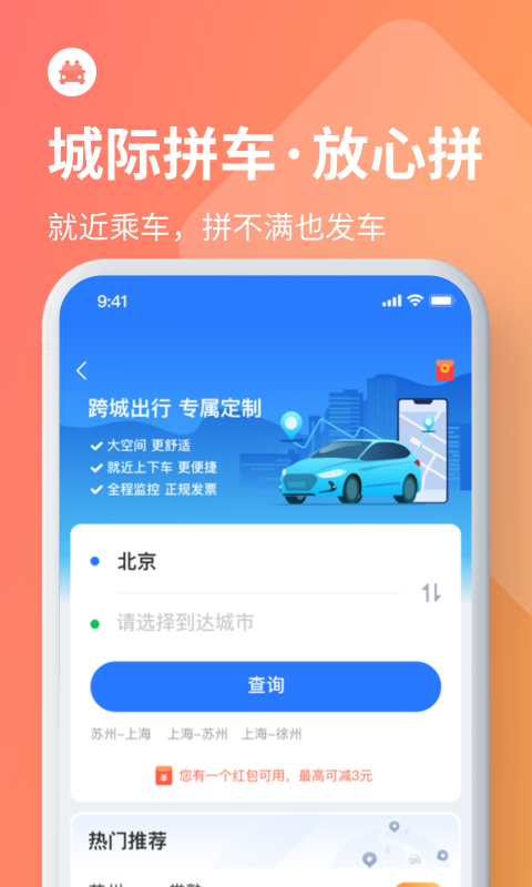 巴士管家订票网app下载